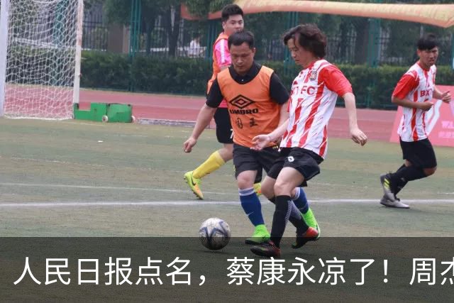人民日报点名，蔡康永凉了！周杰伦最新表态炸了，19年前言论被扒